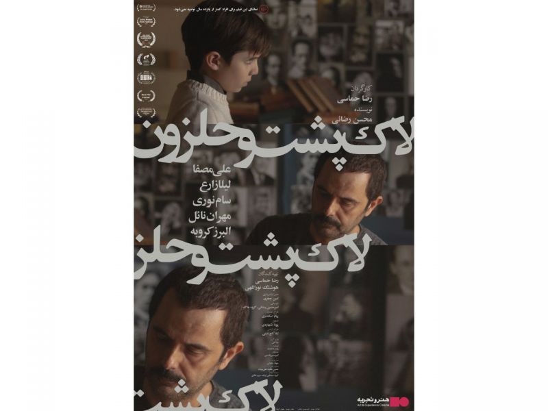 &laquo;لاک&zwnj;پشت و حلزون&raquo; از چهارشنبه روی پرده می&zwnj;رود/ رونمایی از پوستر