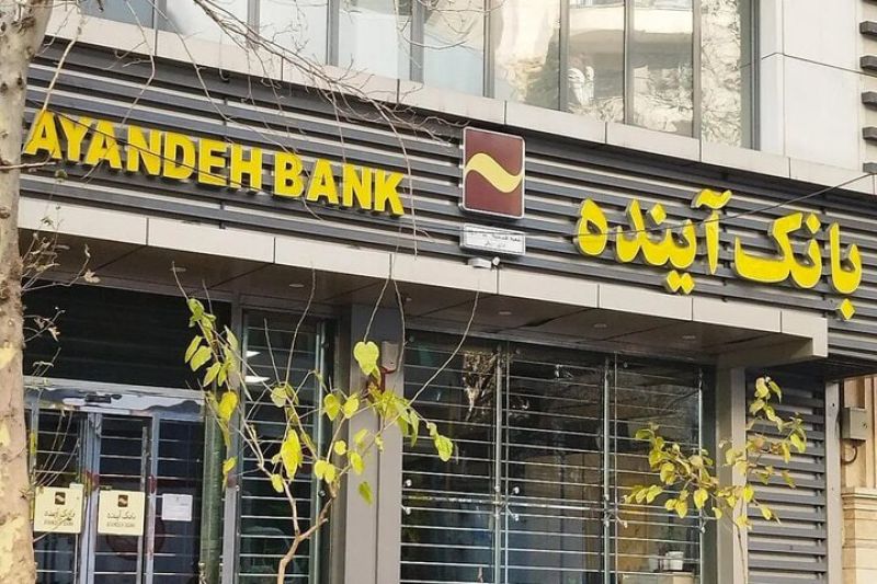  خرید بیش از۲۹۰ میلیون سهام سهام‌داران خرد بانک سابق آینده