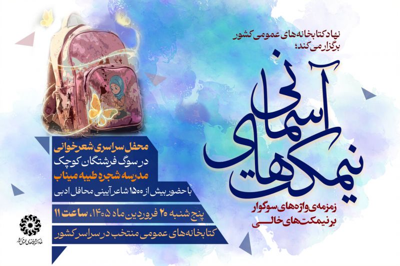 اربعین فرشتگان کوچک میناب برگزار می&zwnj;شود