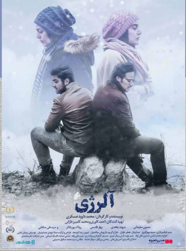 آغاز اکران آنلاین فیلم سینمایی &laquo;آلرژی&raquo; در هاشور