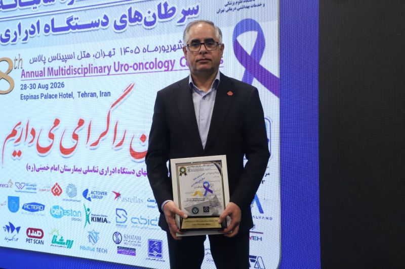  بیمارستان &laquo;نور&raquo; شهریار در تراز جهانی؛ تجلیل از قطب پیشرو در درمان سرطان&zwnj;های دستگاه ادراری
