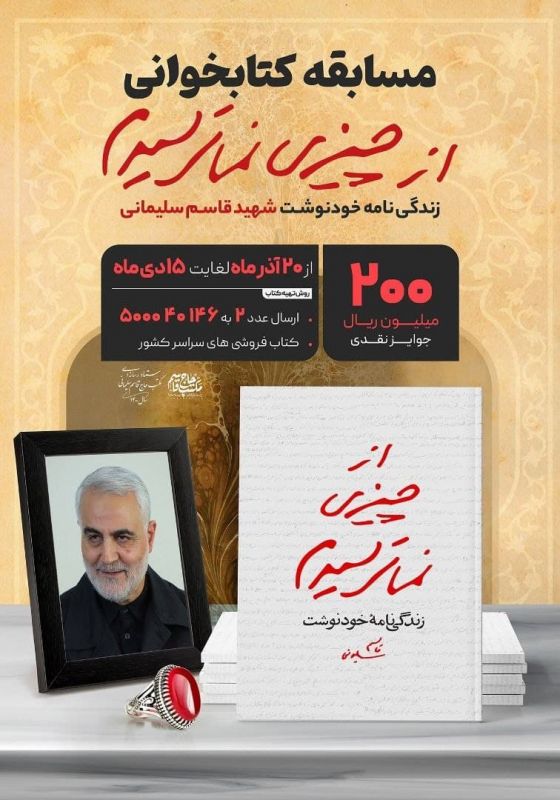 مسابقۀ کتابخوانی «از چیزی نمیترسیدم» آغاز شد