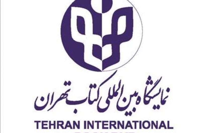 ثبت&zwnj;نام ناشران داخلی برای حضور در &laquo;سی&zwnj;و&zwnj;سومین نمایشگاه کتاب تهران&raquo; آغاز می&zwnj;شود