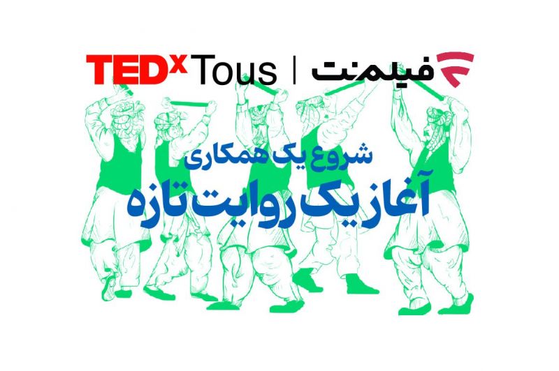 فیلمنت تداِکس توس را همراهی میکند