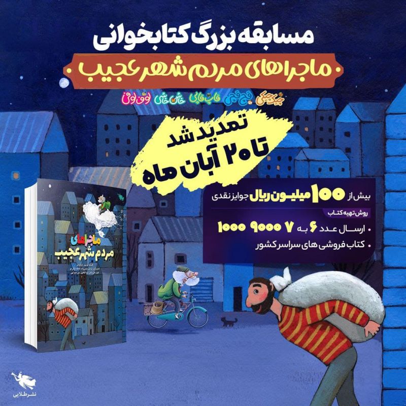 کتابی جذاب برای تربیت یک نسل طلایی از انتشارات طلایی