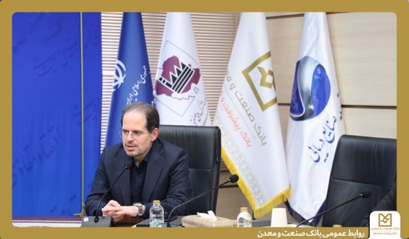 بانك صنعت و معدن، ستون اصلی تأمین مالی صنایع كوچك و شهرك&zwnj;های صنعتی است
