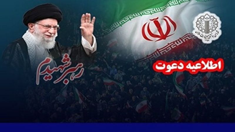  دعوت از مردم برای حضور در آیین&zwnj;های وداع&zwnj; و تشییع رهبر شهید