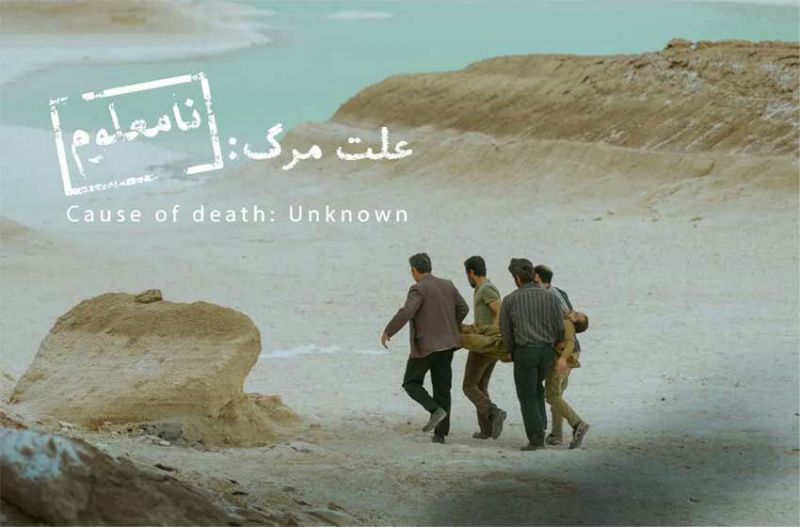 &laquo;علت مرگ نامعلوم&raquo; نماینده سینمای ایران در آکادمی اسکار 2026
