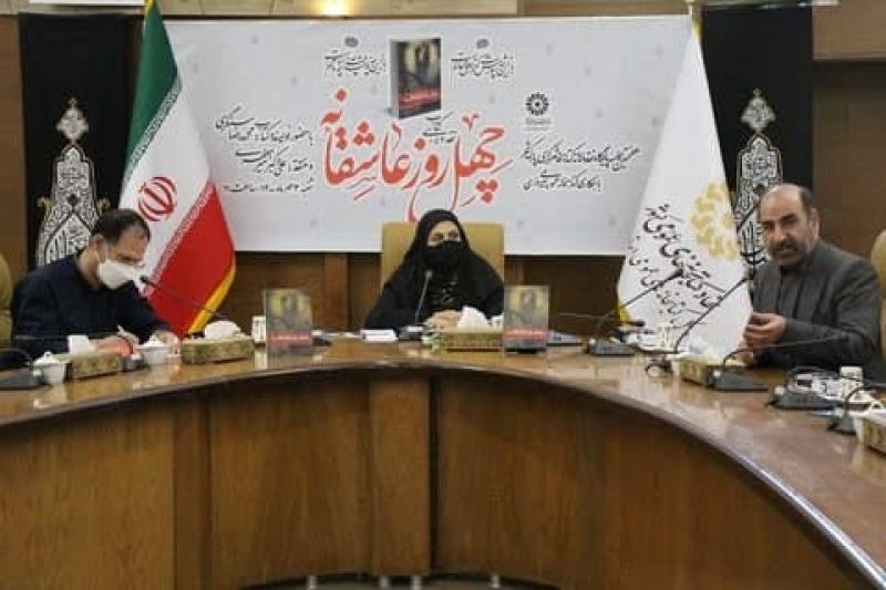 نشست نقد و بررسی کتاب &laquo;چهل روز عاشقانه&raquo; با حضور نویسنده اثر برگزار شد