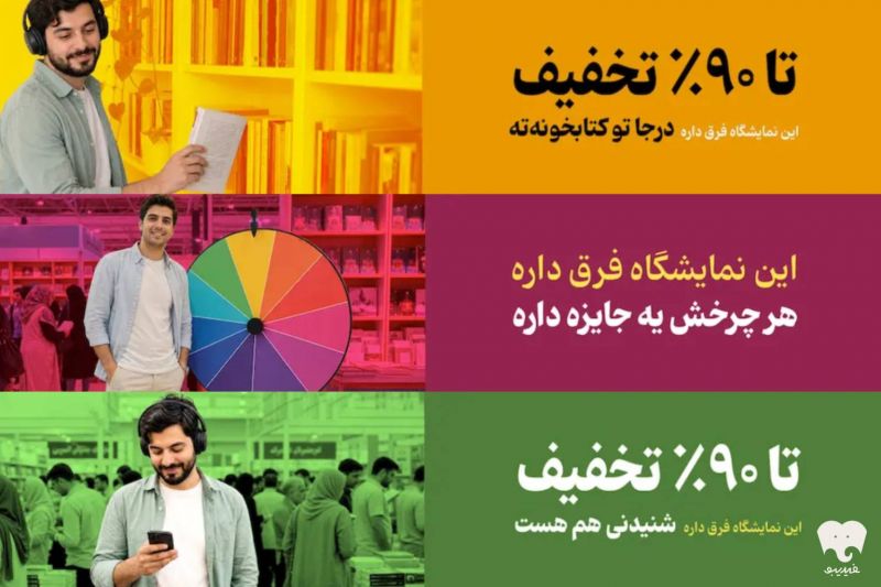 جزئیات نمایشگاه مجازی کتاب در فیدیبو اعلام شد/ این نمایشگاه فرق داره!