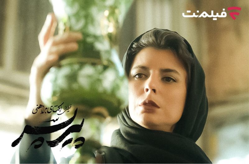 اکران آنلاین فیلم &laquo;پیر پسر&raquo; از امشب در فیلم&zwnj;نت