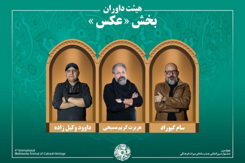 اسامی آثار راه&zwnj;یافته به بخش &laquo;عکس&raquo; جشنواره میراث&zwnj;فرهنگی اعلام شد/ معرفی هیئت داوران
