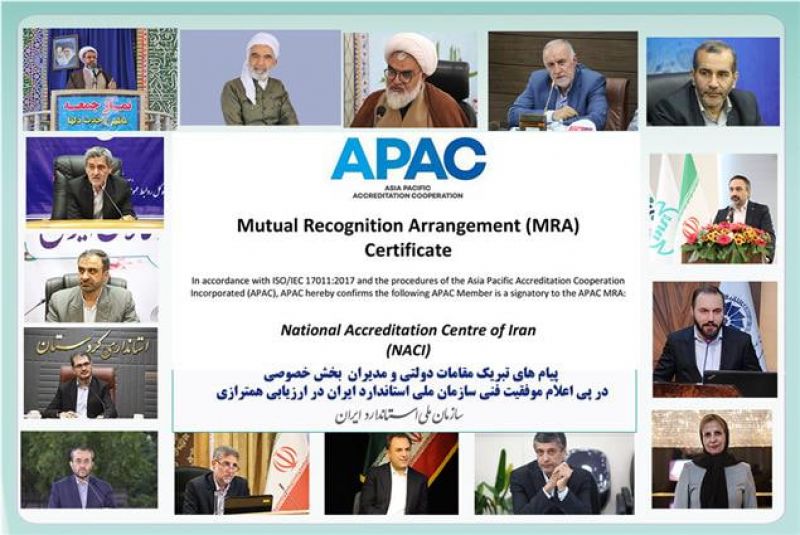 دریافت پیام های تبریک در پی اعلام موفقیت فنی سازمان ملی استاندارد ایران در ارزیابی همترازی 