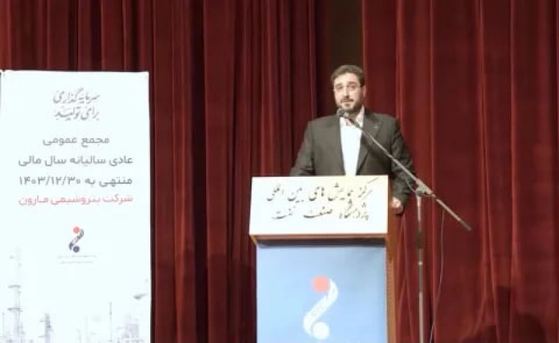 پتروشیمی مارون در مسیر توسعه پایدار؛ عبور موفق از بحران و ثبت رکوردهای جدید
