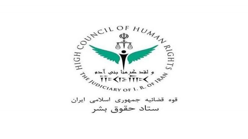 واکنش ستاد حقوق بشر به قطعنامه تمدید ماموریت هیئت به‌اصطلاح حقیقت‌یاب وضعیت حقوق بشر 