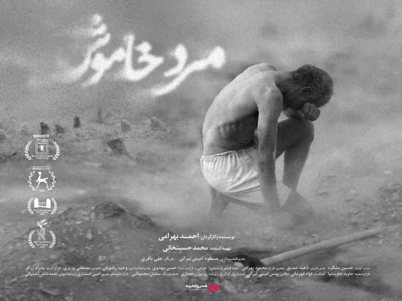 اکران فیلم &laquo;مرد خاموش&raquo; از 10 دی در سینماهای ایران