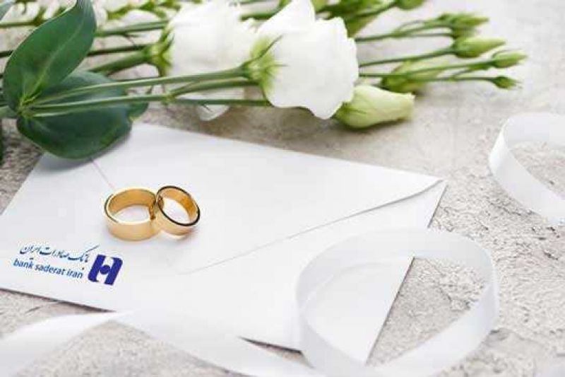 بانک صادرات ایران به ۱۰۶۰۰۰ عروس و داماد وام ازدواج پرداخت کرد​