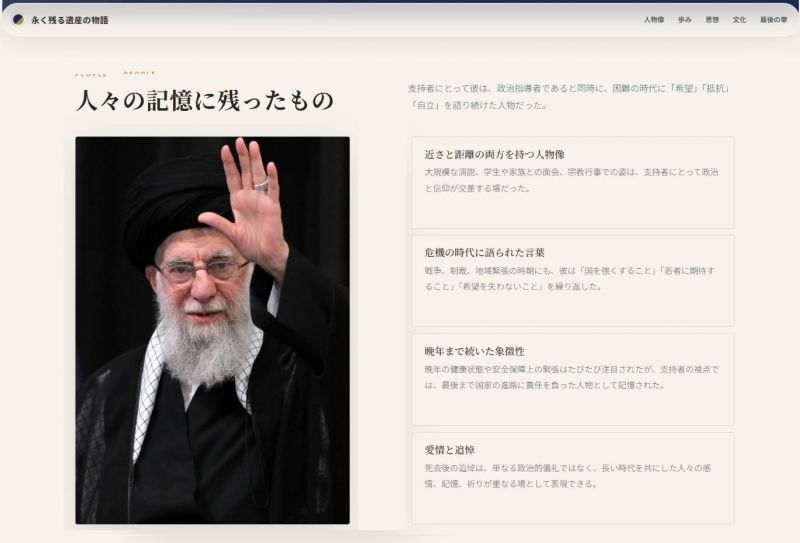 صفحه ژاپنی &laquo;معارفه امام خامنه&zwnj;ای&raquo; در اربعین رهبر شهید فعال شد
