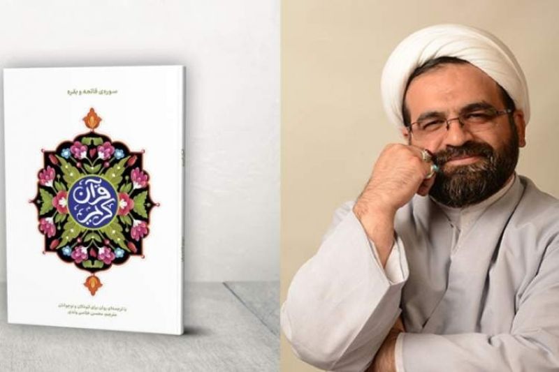اولین ترجمه قرآن به زبان کودکان در جوار شهدا رونمایی می&zwnj;شود