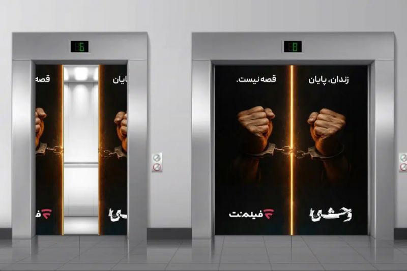 آزادی ۱۳ زندانی همزمان با پخش سریال &laquo;وحشی ۲&raquo;