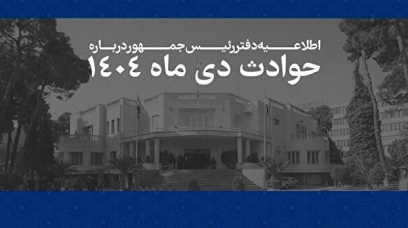  فهرست مشخصات ۲۹۸۵ جان&zwnj;باخته حوادث اخیر منتشر شد