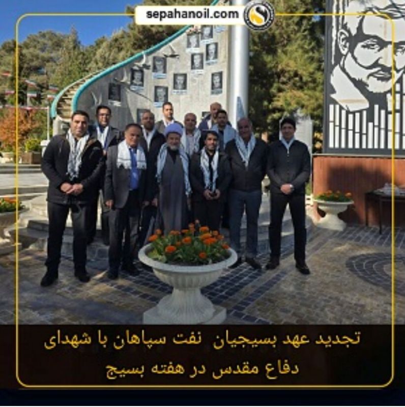 تجدید عهد بسیجیان نفت سپاهان با شهدا