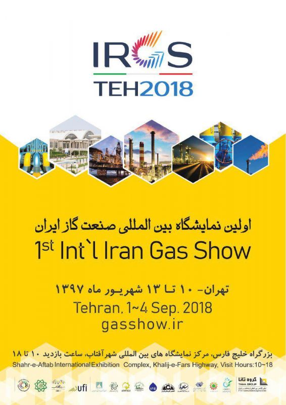 ثبت نام آنلاین بازدید کنندگان اولین نمایشگاه بین المللی صنعت گاز ایران