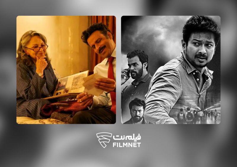  دو فیلم جدید هندی دوبله و عرضه شد/ از یک اکشن ماجرایی تا درامی خانوادگی