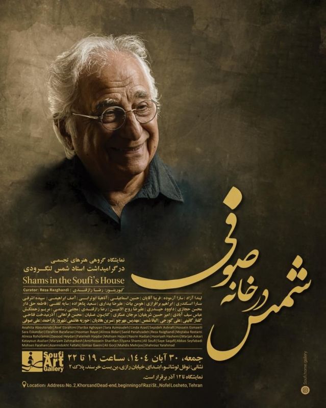  مراسم بزرگداشت شمس لنگرودی برگزار می‌شود