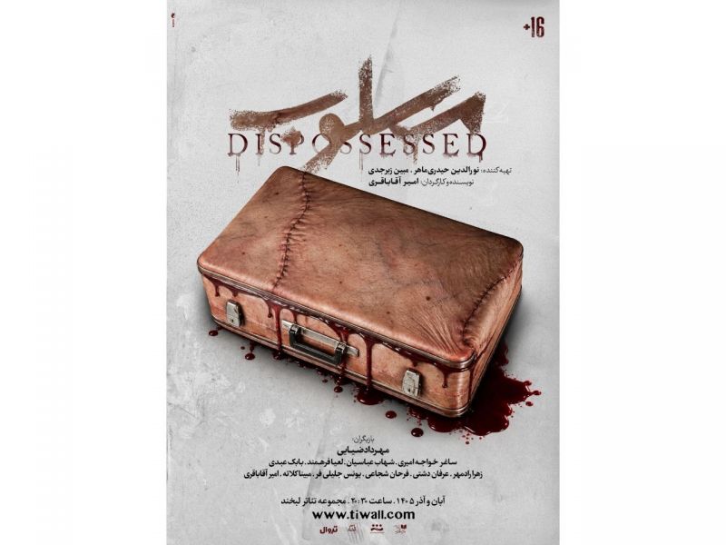 پیش&zwnj;فروش بلیت نمایش &laquo;مسلوب&raquo; آغاز شد/ رونمایی از پوستر