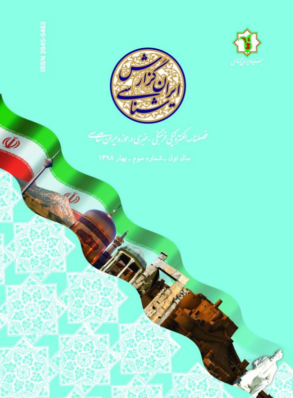 سومین شماره فصلنامه الکترونیکی «گزارش ایرانشناسی» بر روی تارنمای بنیاد ایرانشناسی بارگذاری شد