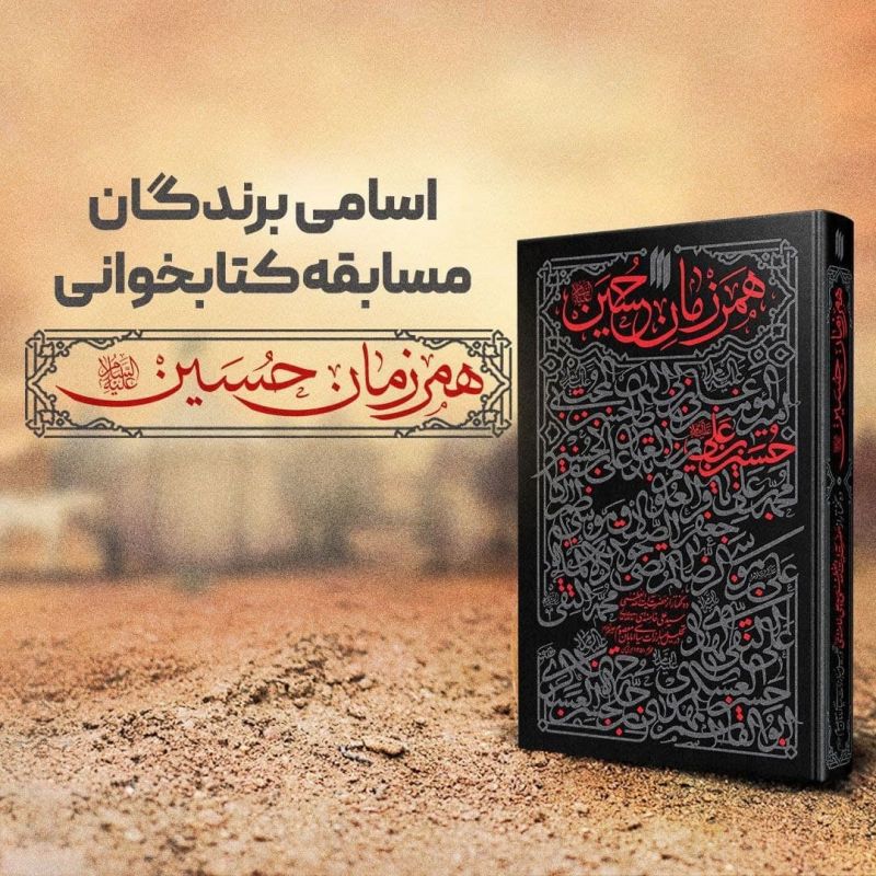 پویش &laquo;نسل حسینی&raquo; با اعلام برگزیدگان، به کار خود پایان داد