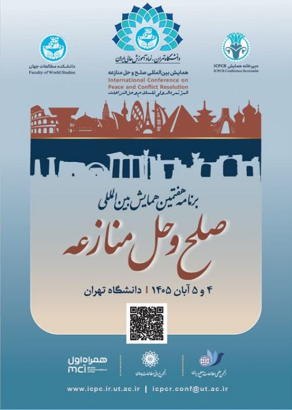 هفتمین همایش بین&zwnj;المللی صلح و حل منازعه برگزار می&zwnj;شود