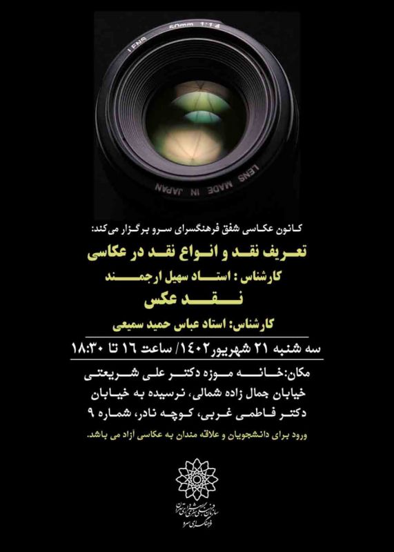 عکس های اربعین حسینی(ع) در خانه موزه شریعتی نقد و بررسی می شود