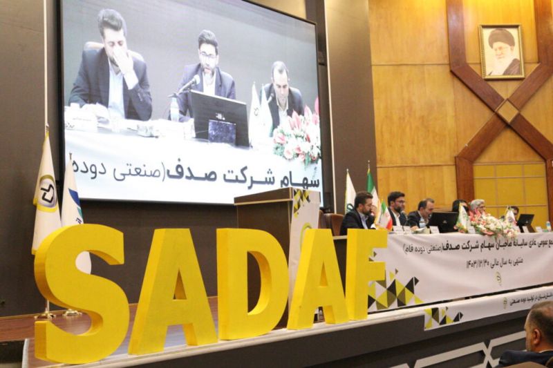 برگزاری مجمع عمومی عادی سالیانه صاحبان سهام شرکت دوده صنعتی فام با تقسیم سود ۱۴۵۰ریالی