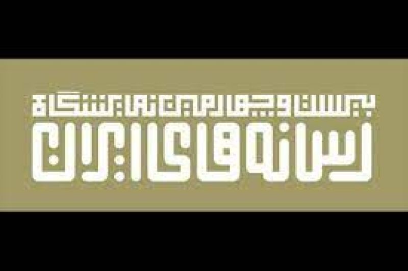 اعلام زمان ثبت&zwnj;نام نهایی رسانه&zwnj;ها برای دریافت غرفه در نمایشگاه رسانه&zwnj;های ایران 