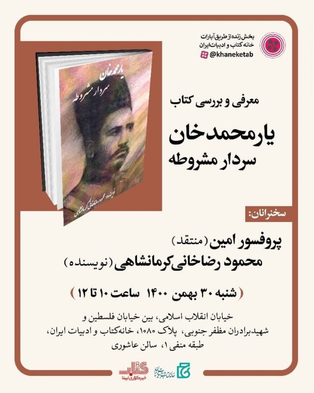 پرده برداری از سردار گمنام مشروطه