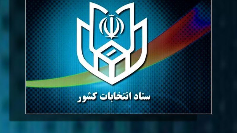 آغاز پیش ثبت نام انتخابات میان دوره&zwnj;ای مجلس 