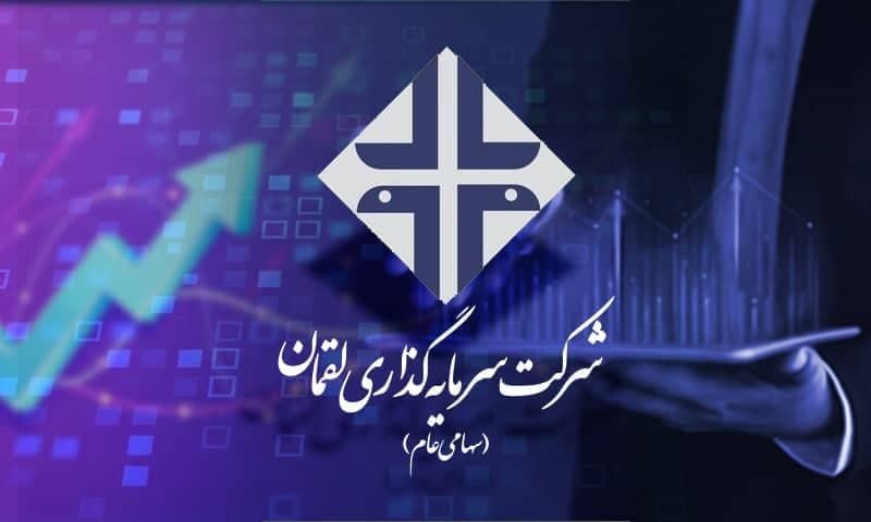  برنامه تبدیل شرکت لقمان به بازوی اجرایی گروه مالی گردشگری در بازار سرمایه/ افزایش سرمایه شرکت به 905 میلیارد ریال