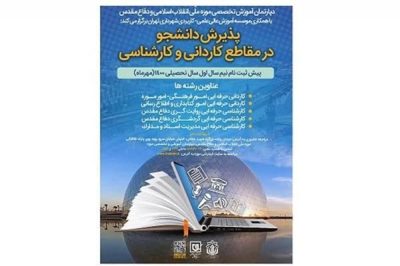  تمدید مهلت ثبت نام دوره&zwnj;های کاردانی و کارشناسی نظام آموزش مهارتی ورودی مهر ۱۴۰۰
