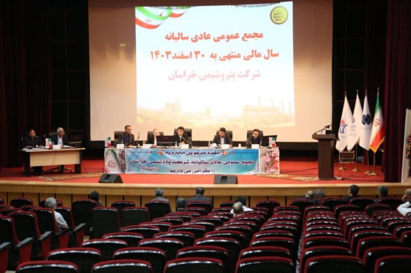 تهاتر ۲۶,۸۱۰ میلیارد ریالی مطالبات و خرید تجهیزات کلیدی برای پتروشیمی خراسان / تصویب سود ۸,۴۰۰ ریالی در مجمع سالیانه