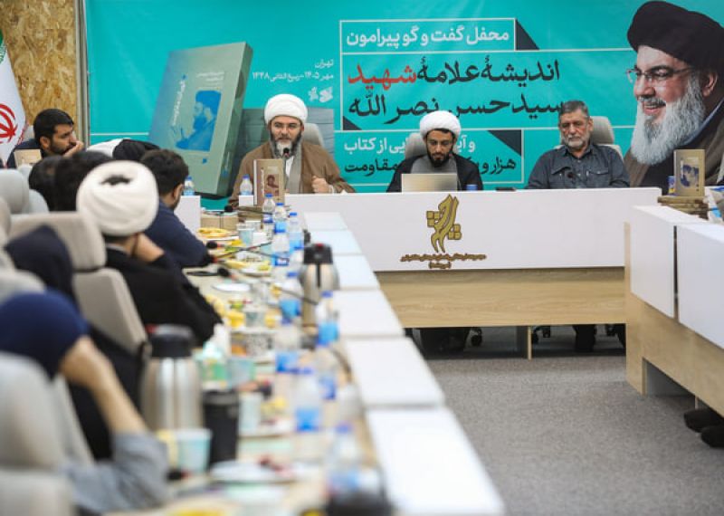 محفل گفت&zwnj;وگو پیرامون اندیشه علامه شهید سید حسن نصرالله و رونمایی از مجموعه &laquo;هزار و یک پرسش از مقاومت&raquo;