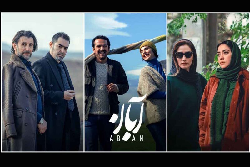 پایان &laquo;آبان&raquo; با حضور اهالی رسانه؛اقدام متفاوت سازندگان سریال پرمخاطب نمایش خانگی