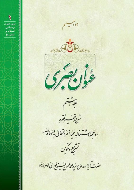 جلد هشتم کتاب عنوان بصری