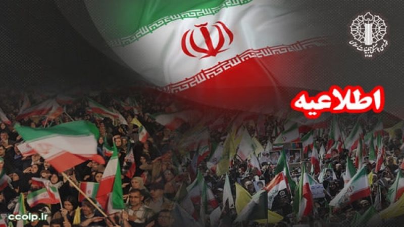 دویست و چهلمین موج حضور و ایستادگی ملت ایران؛ دعوت به حضور سراسری در حمایت از مدافعان میهن و ملت های مقاوم منطقه