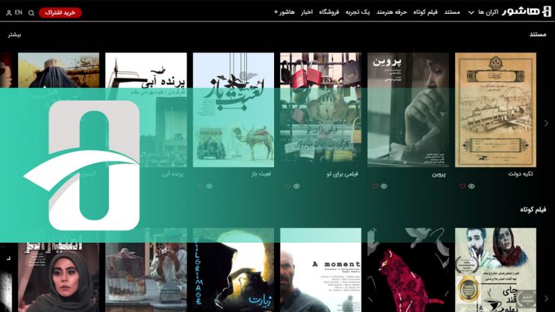 تماشای رایگان فیلم&zwnj;های &laquo;هاشور&raquo; با اینترنت مخابرات