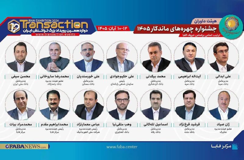 بانک سینا با برپایی غرفه در دوازدهمین رویداد تراکنش ایران حضور می&zwnj;یابد
