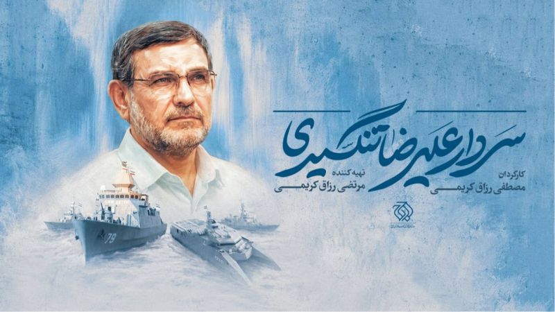 مصطفی رزاقکریمی مستند «شهید تنگسیری» را میسازد
