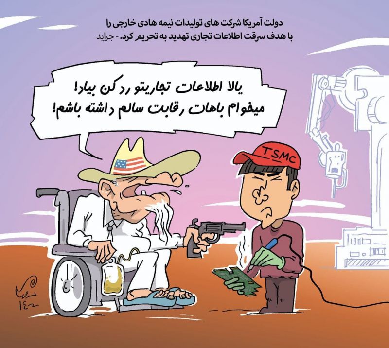 سلاح آمریکایی تحریم علیه صنایع نیمه هادی جهان