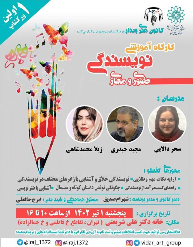 ورکشاپ آموزش نویسندگی در خانه موزه دکتر شریعتی